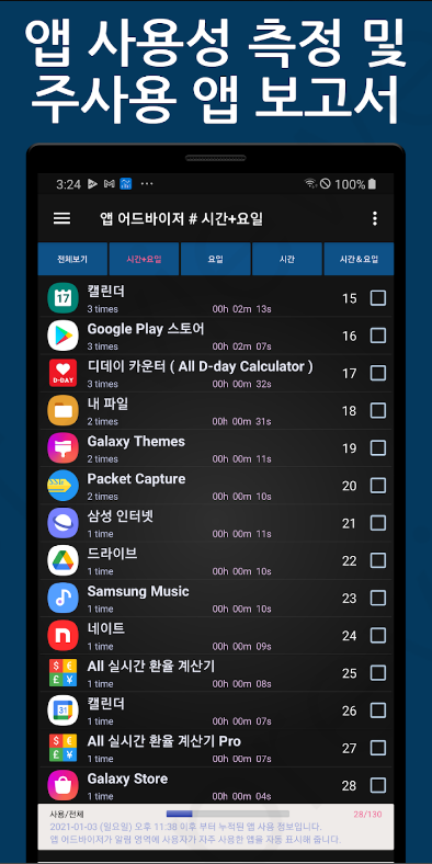 스마트 앱 관리자&#44; 앱 어드바이저&#44; 앱 백업 & 재설치