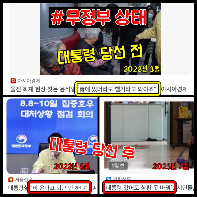  윤석열 정부는 매년 무정부상태!!