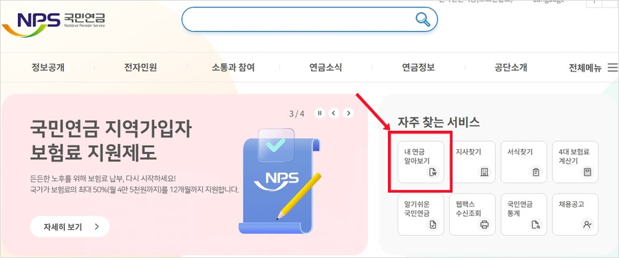 국민연금 수령액 알아보기