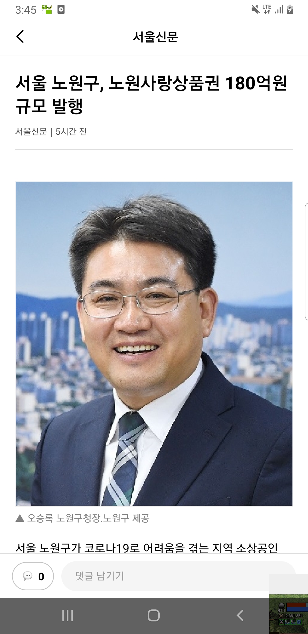  서울 노원구 노원사랑상품권 180억원 규모 발행!!!