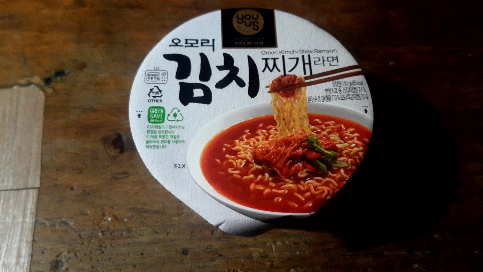 오모리 김치찌개 라면 시식후기