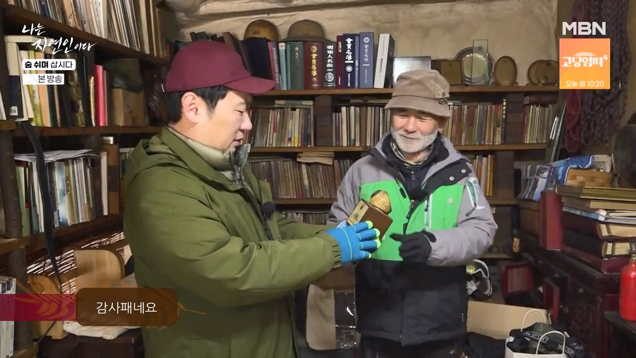 나는 자연인이다.E596.240307p-NEXT.mp4_20240307_195649.351.jpg