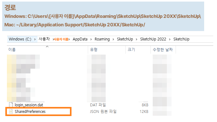 SharedPreferences.json파일 이름 변경하거나 다른 경로로 옮기기