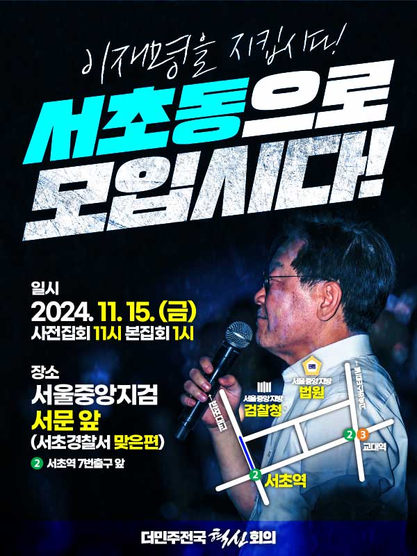 이재명 무죄 탄원 참여 사이트 안내
