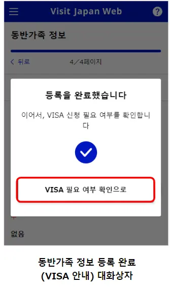 비짓 재팬 가입 방법 visit japan