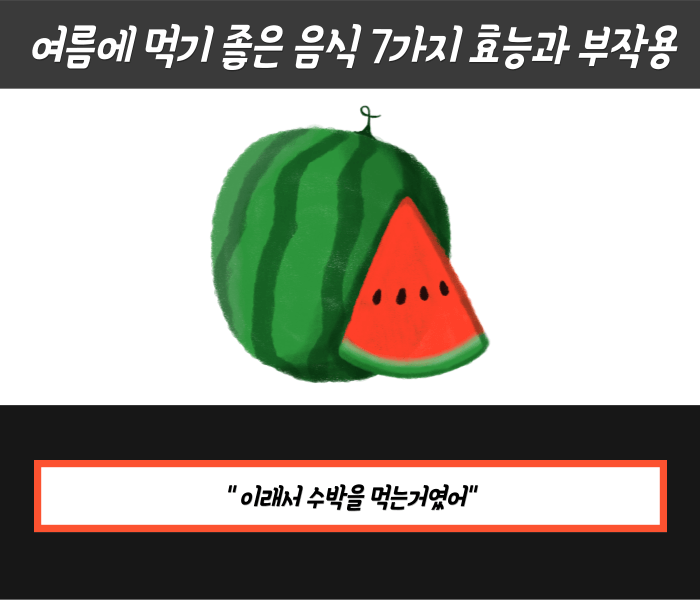 수박