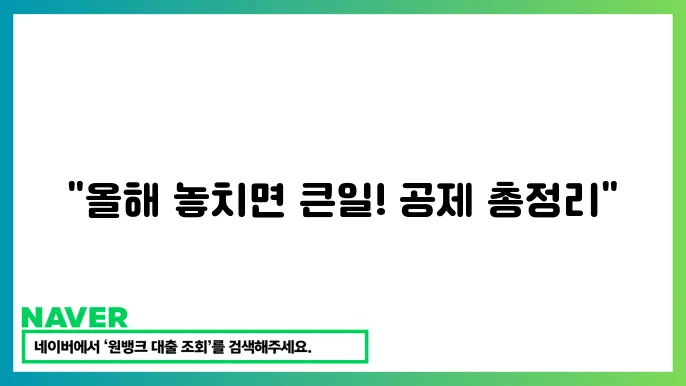 연말정산 공제 항목 총정리: 주택자금, 교육비, 의료비까지