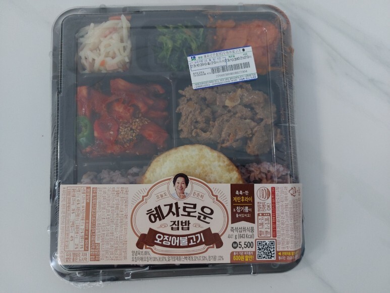  GS25 혜자로운 집밥 시식기