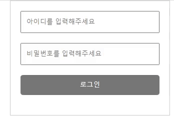  아이디, 비밀번호 입력란에 로그인 버튼 색 변경하기