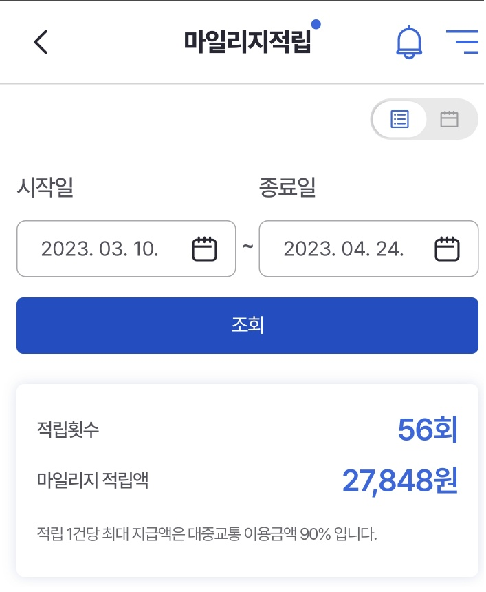  알뜰교통카드 하나카드  1달사용 후기