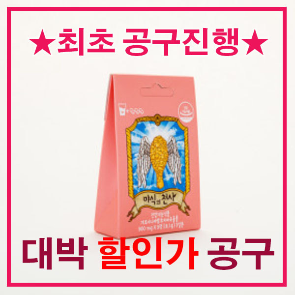  38%한정수량 야식의천사 3900원 > 2400원