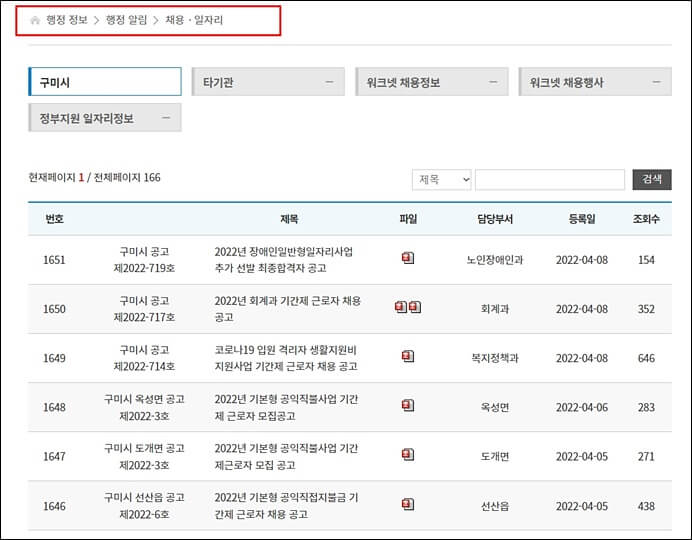 구미시청 홈페이지 채용게시판