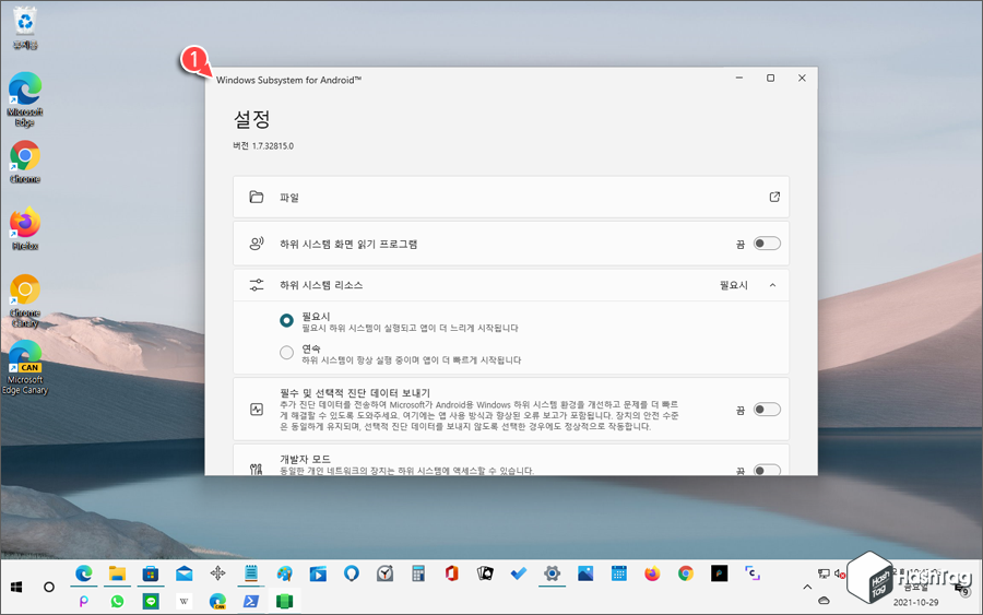 Windows Subsystem for Android 실행