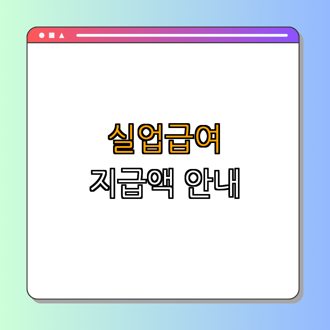 4. 65세 이상 실업급여 지급액