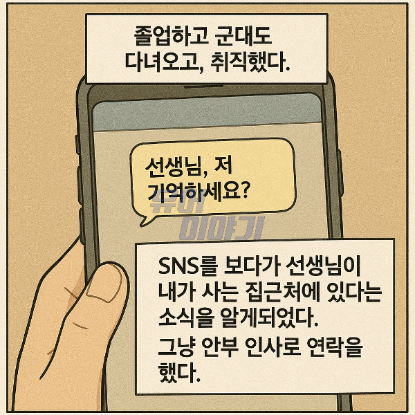 10년간 담임샘을 짝사랑한 남자의 최후 ㄷㄷ 5