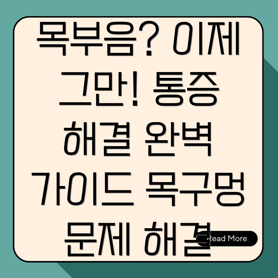 목부음 관리