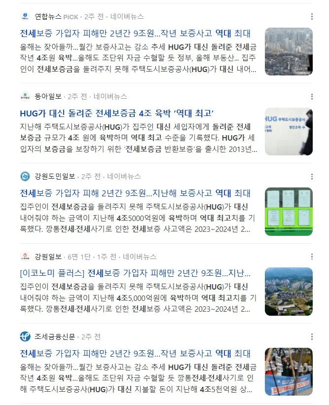 전세보증금-피해가-역대최대라는-뉴스기사