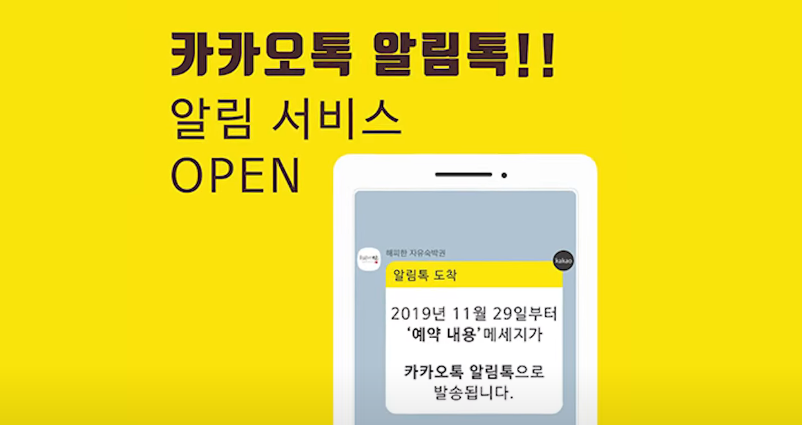  카카오톡 이모티콘 보상 자동 인출 논란 해지방법