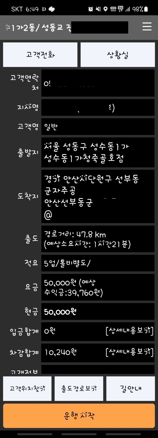  대리운전 일지 춥다 하지만 일해보려한다.