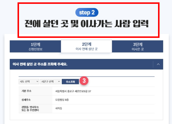 전입신고 기간