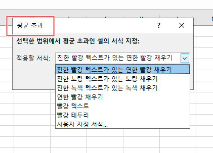 평균초과 메뉴 팝업창 메뉴