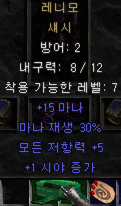  디아블로2 레니모 섀시