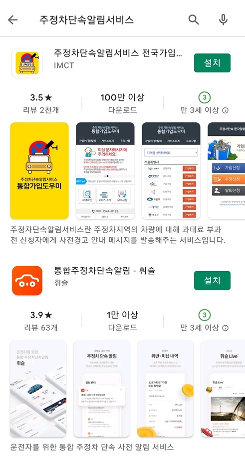  스마트 앱 주차단속알림서비스