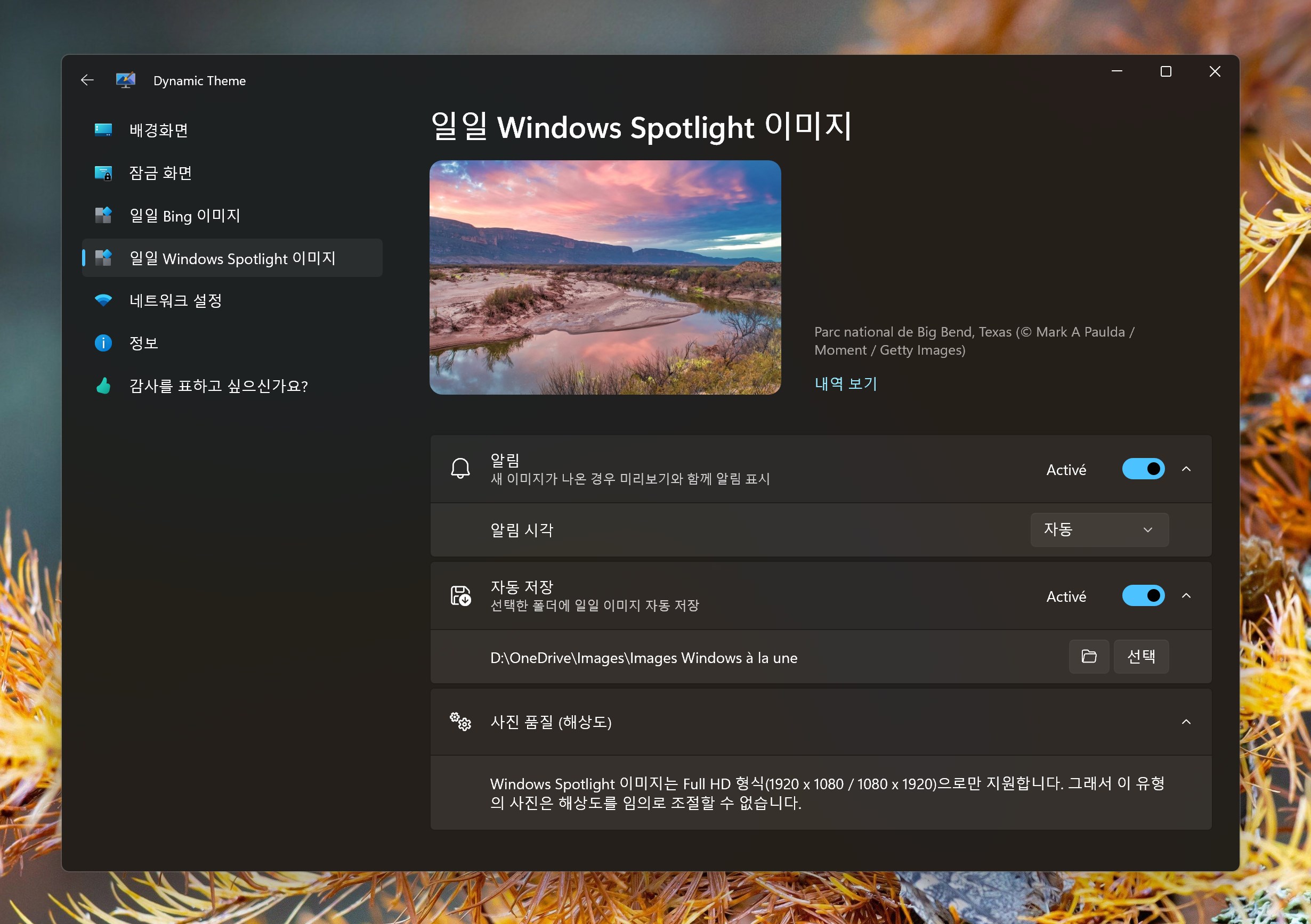 PC의 바탕화면 매일 매일 다르게 바꿔주는 무료 프로그램 - dynamic theme - undefined - undefined - PC의 바탕화면 매일 매일 다르게 바꿔주는 무료 프로그램 - dynamic theme PC의 바탕화면 매일 매일 다르게 바꿔주는 무료 프로그램 - dynamic theme - undefined - undefined - PC의 바탕화면 매일 매일 다르게 바꿔주는 무료 프로그램 - dynamic theme