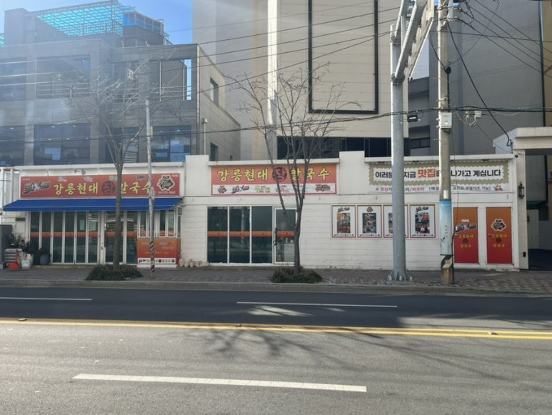현대장칼국수 이미지