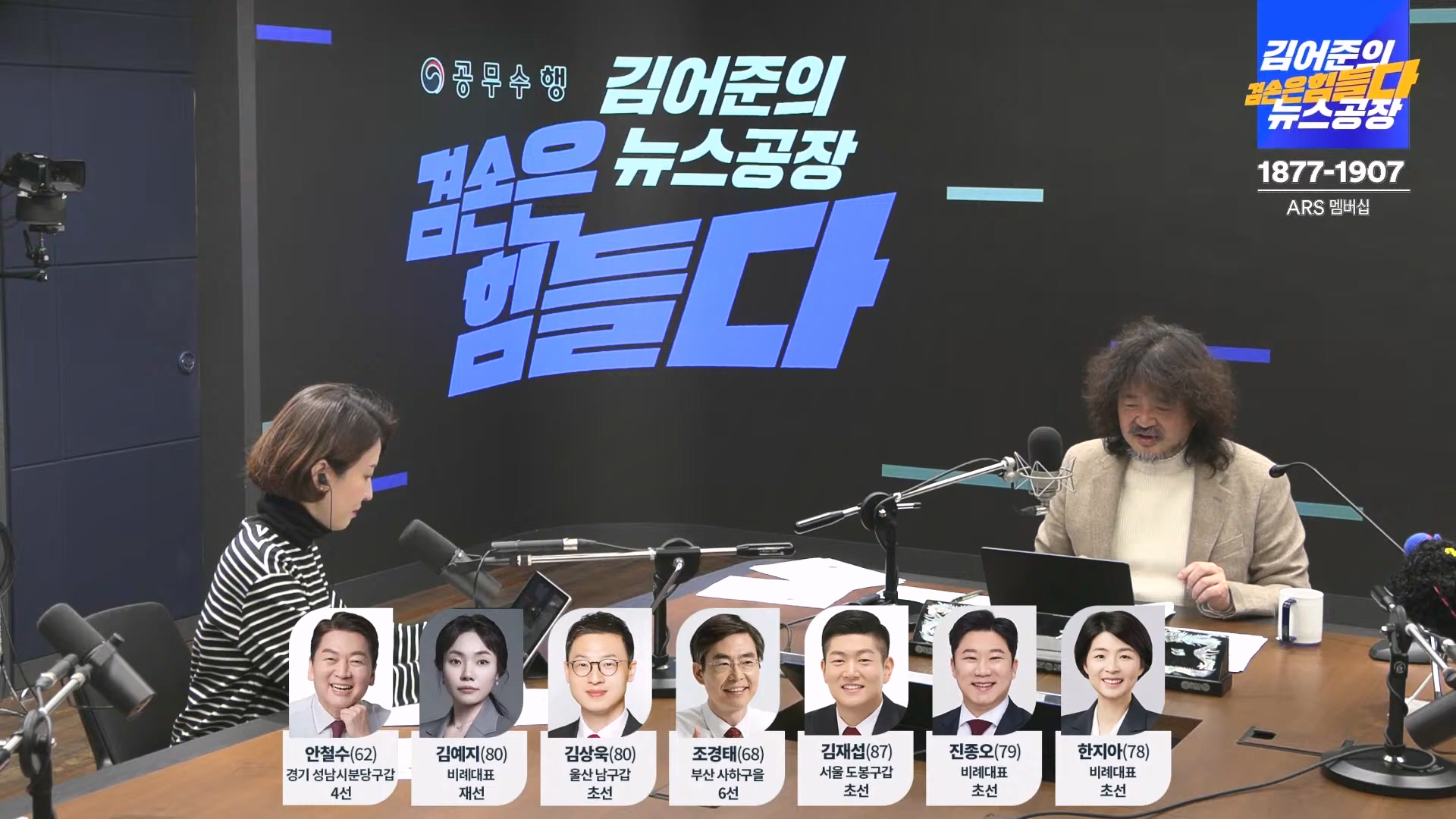 김어준의 겸손은힘들다 뉴스공장 2024년 12월 13일 금요일 [조국, 김민석, 김병주, 박선원, 김선민, 박은정, 신장식, 여론조사, THE살롱, 금요미식회].mp4_20241213_194459.287.jpg