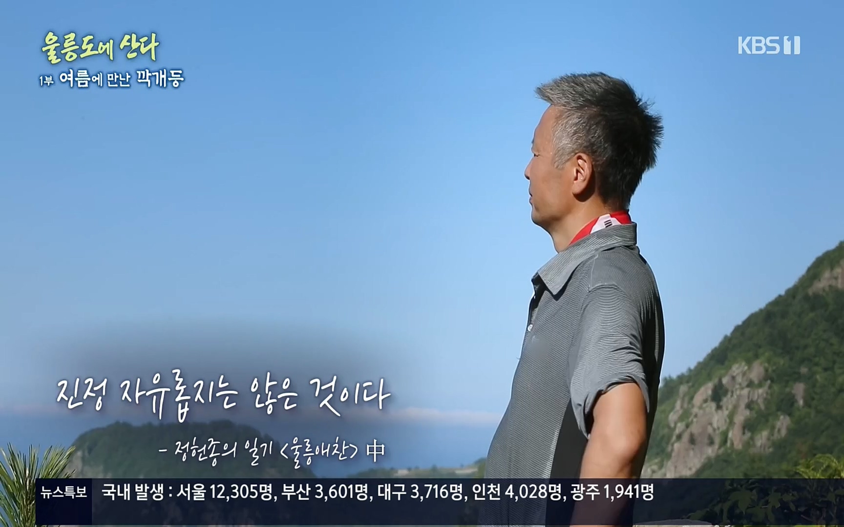 다큐울릉도에산다.E01.220909p.H264-F1RST.mp4_20220912_180556.889.jpg