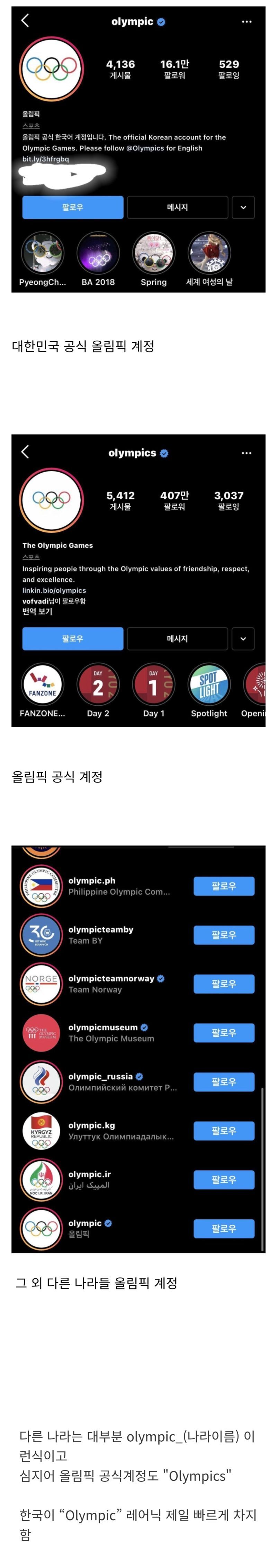 충격적인 대한민국 공식 올림픽 인스타 계정