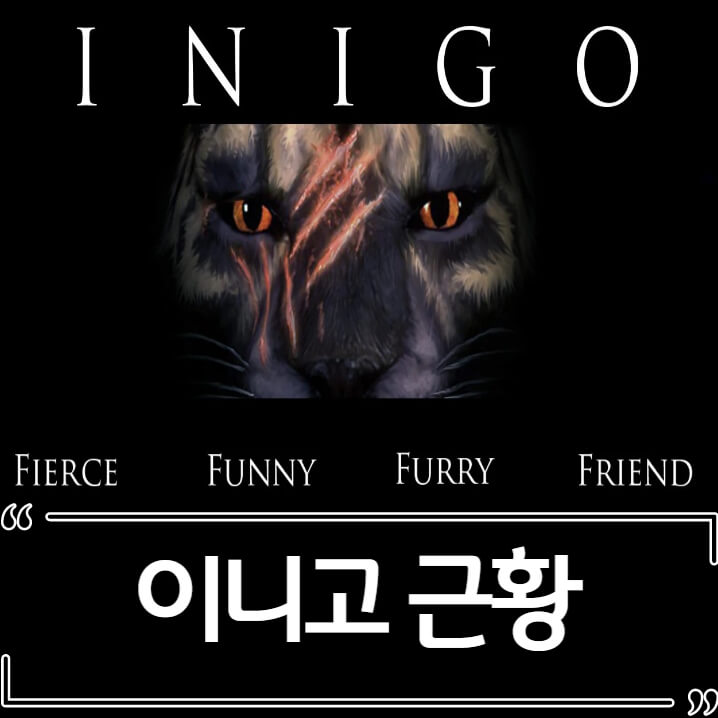  스카이림 모드 동료 이니고(INIGO) V3.0 근황..