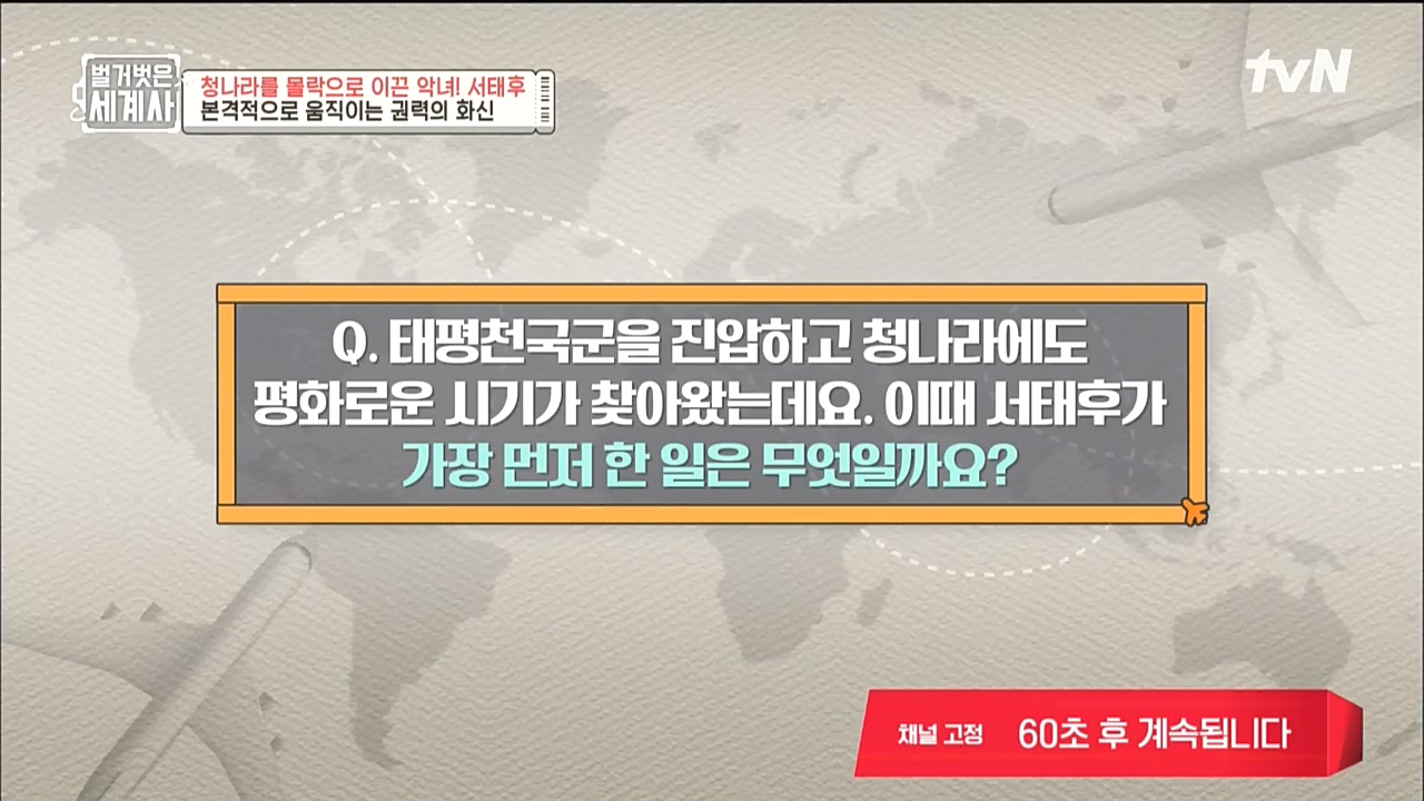 벌거벗은 세계사.E67.221005p-NICE.mp4_20221029_194420.460.jpg