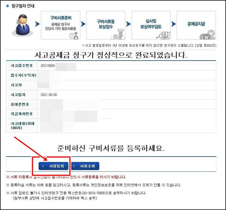 실비보험-청구서류등록