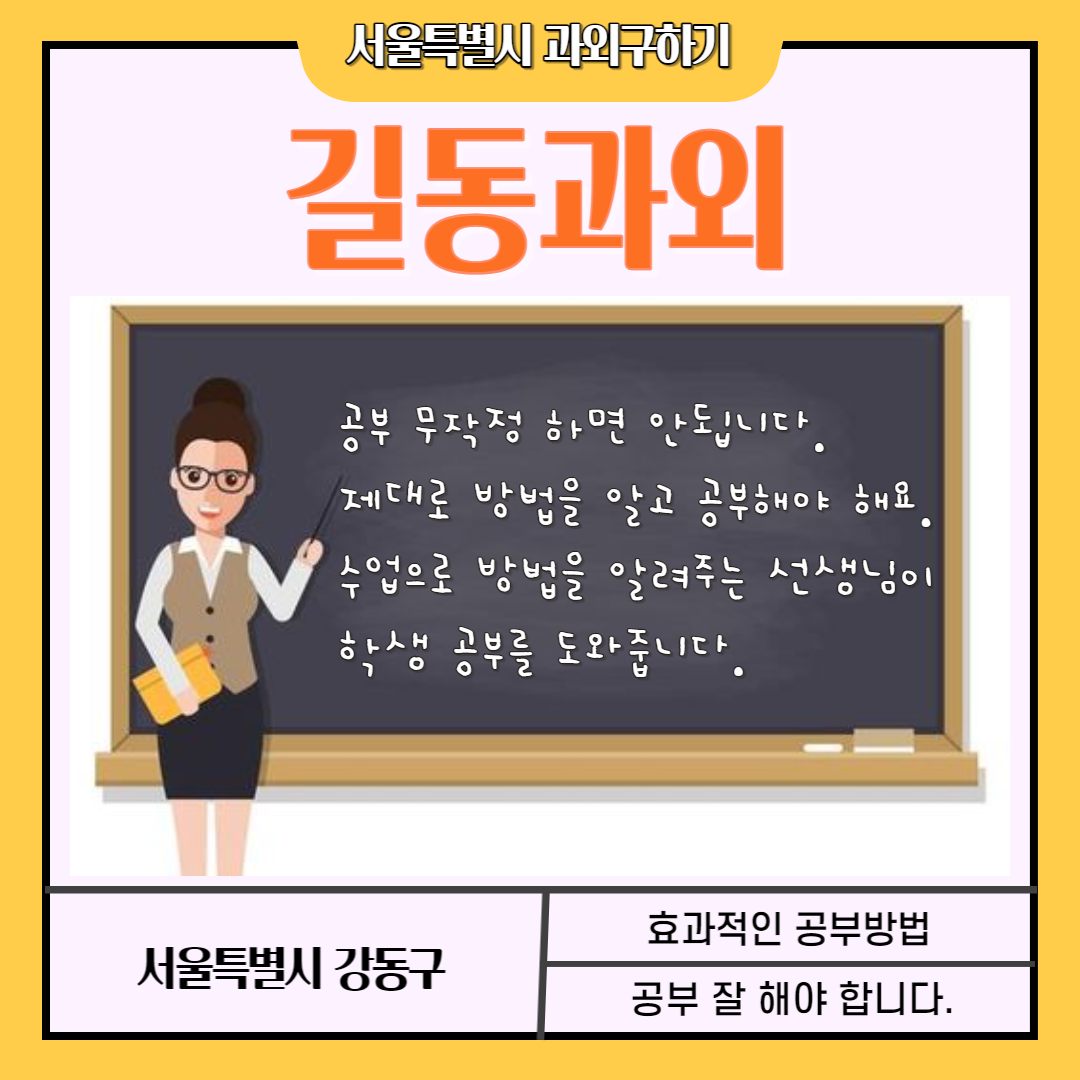  길동 국어과외 내신관리 영어과외 수학과외 공부하는 방법