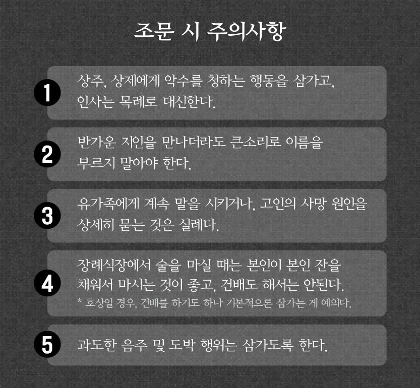 장례식장 조문 방법