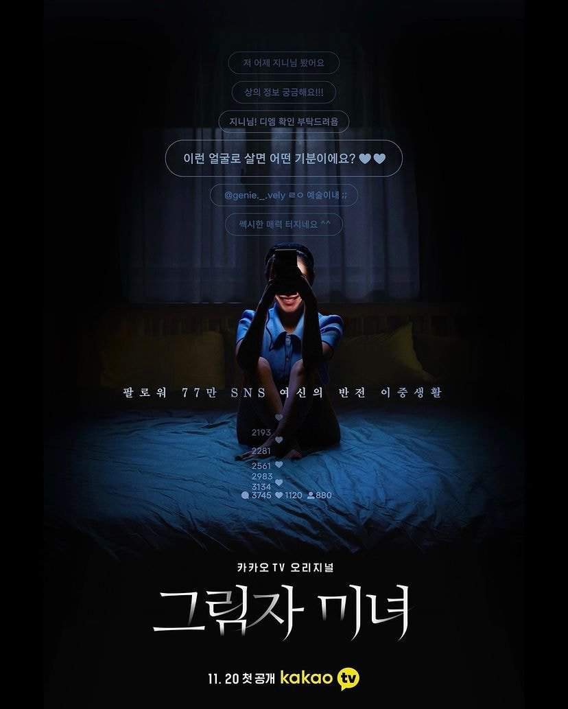  (카카오TV) 그림자 미녀, 등장인물 & 원작 웹툰