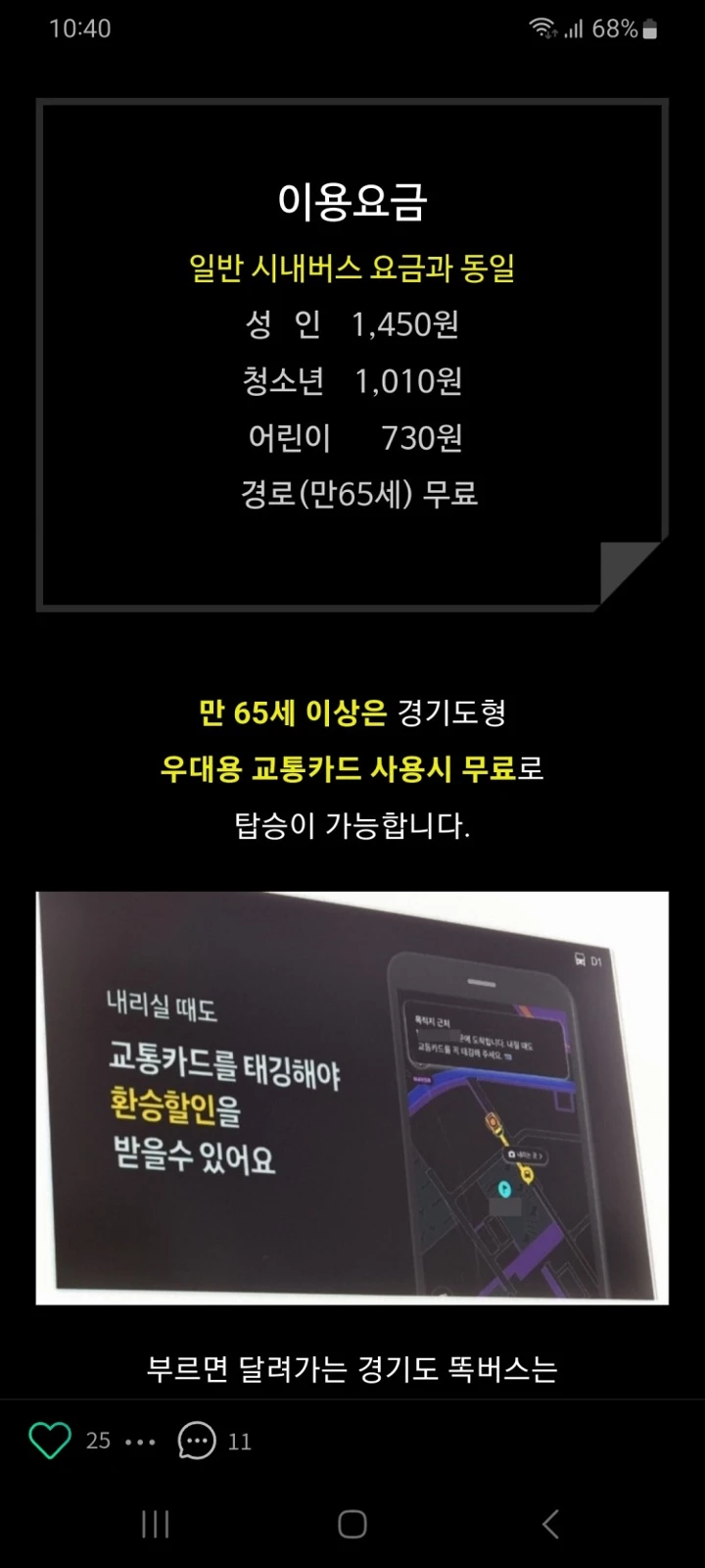 똑타버스 G-PASS 만 65세 이상 경로 우대에 대해 잘못된 정보를 알려주는 블로그 01