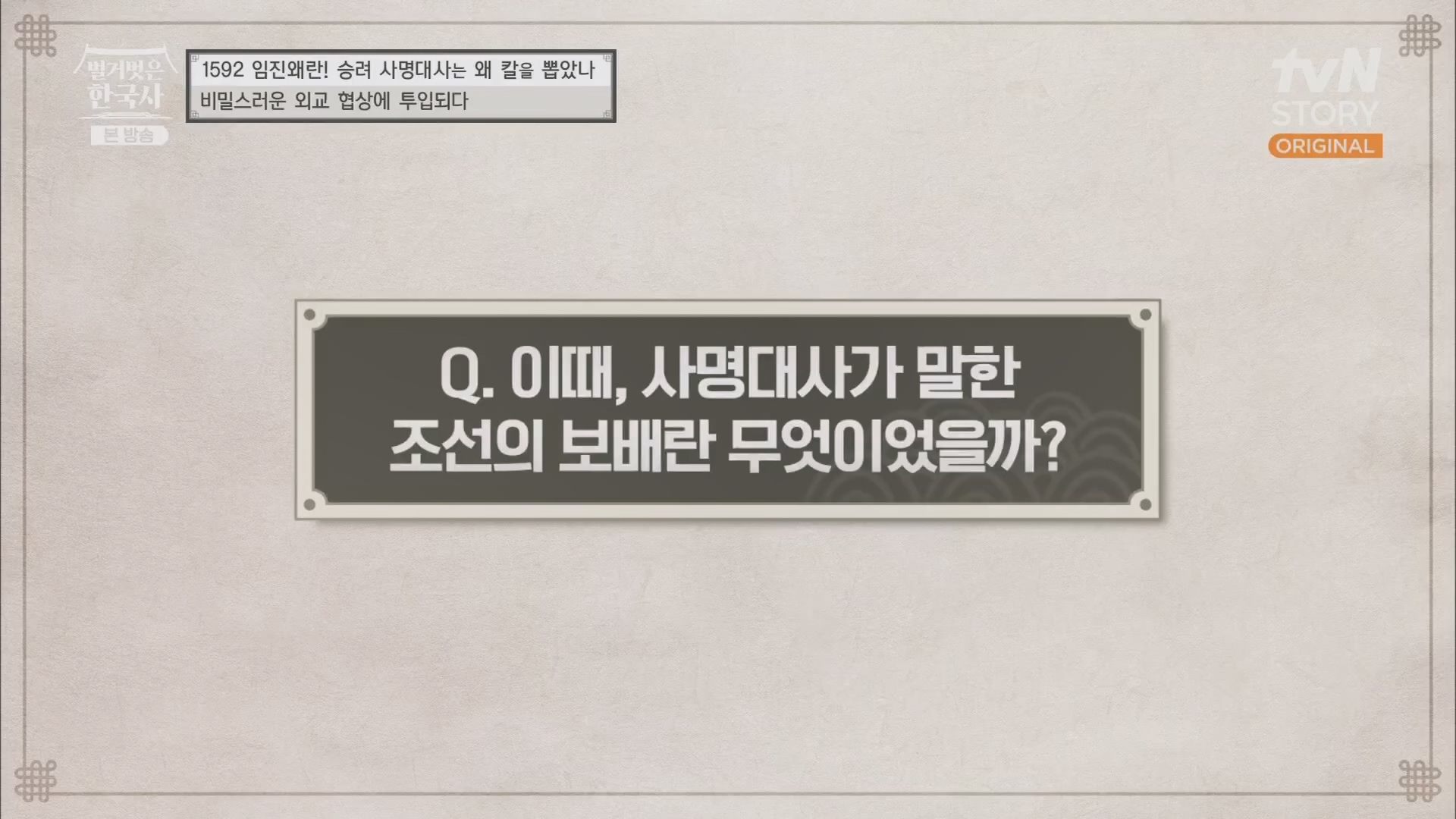 벌거벗은 한국사.E57.230524p.H264-F1RST.mp4_20240101_173214.129.jpg