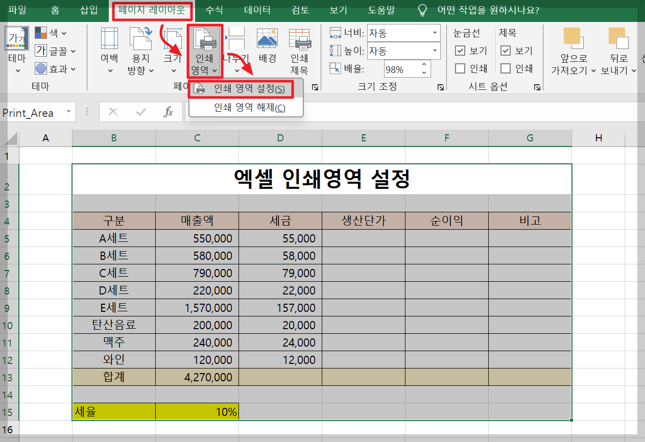 엑셀 인쇄영역 설정