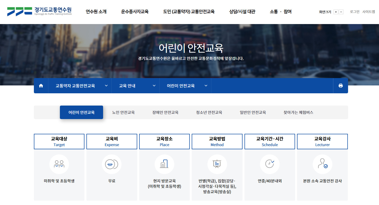 경기도-어린이-안전교육