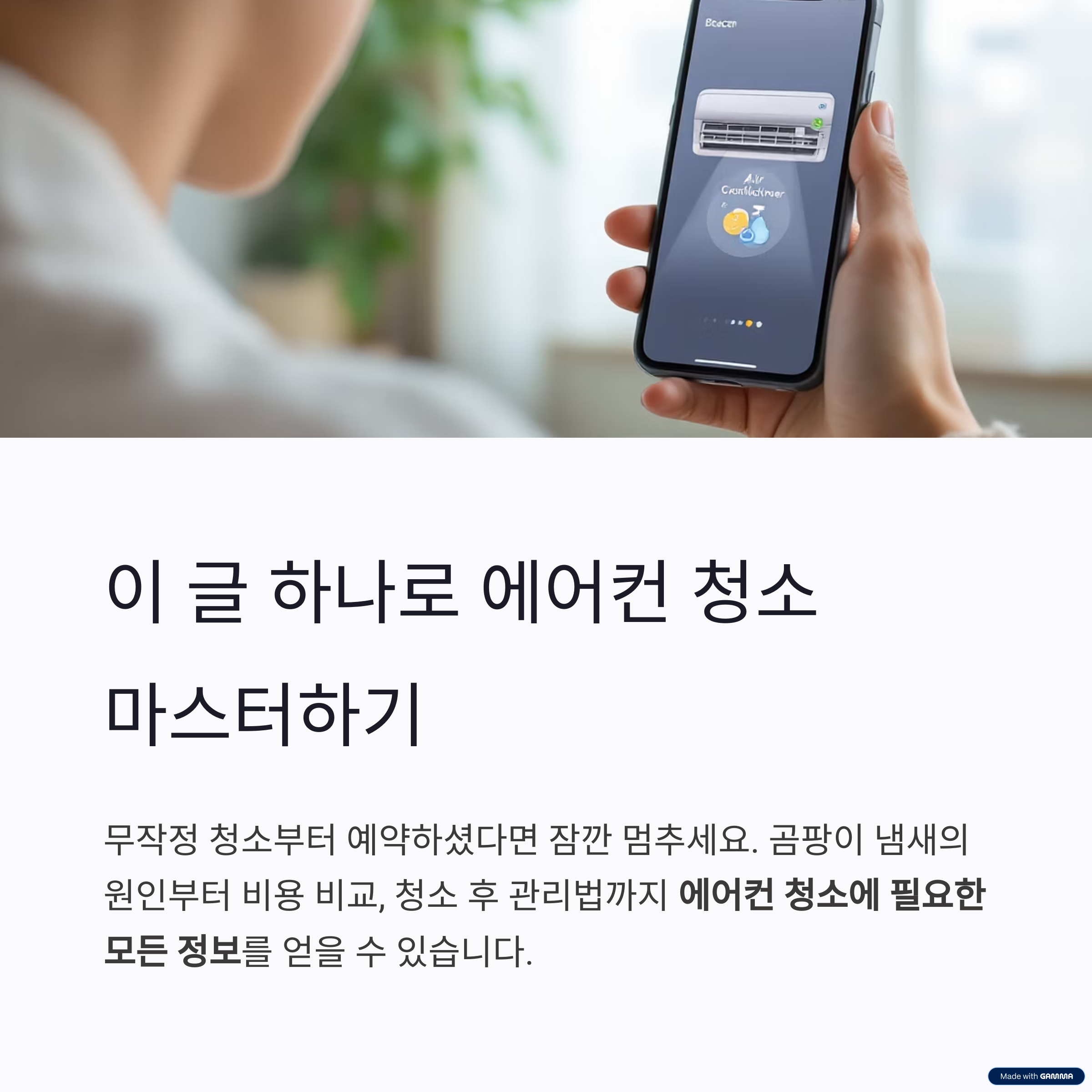 에어컨청소