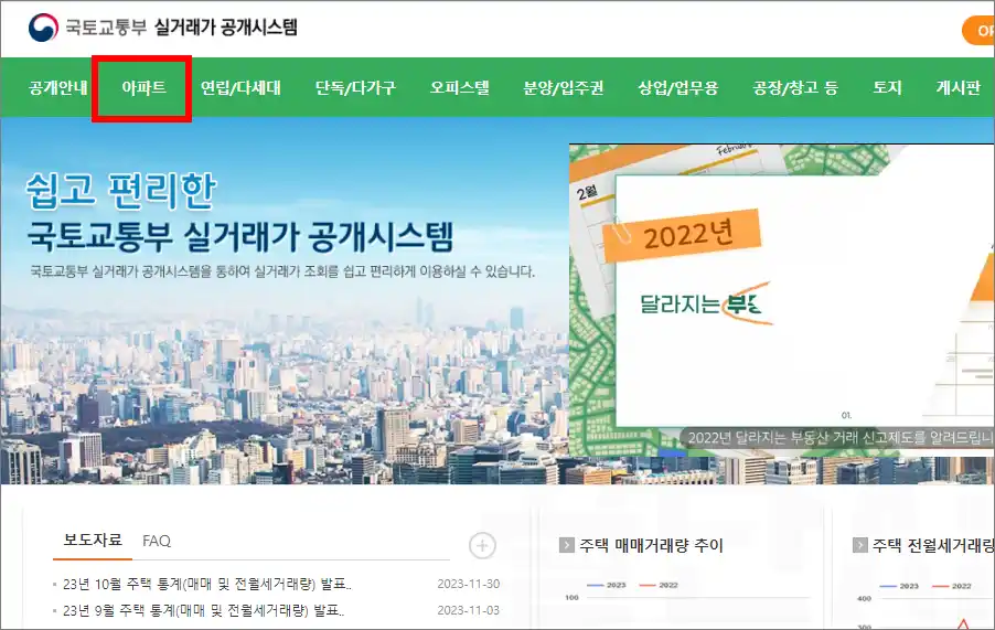 아파트 실거래가 조회