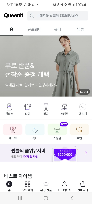  퀸잇 4050 여심을 잡다!