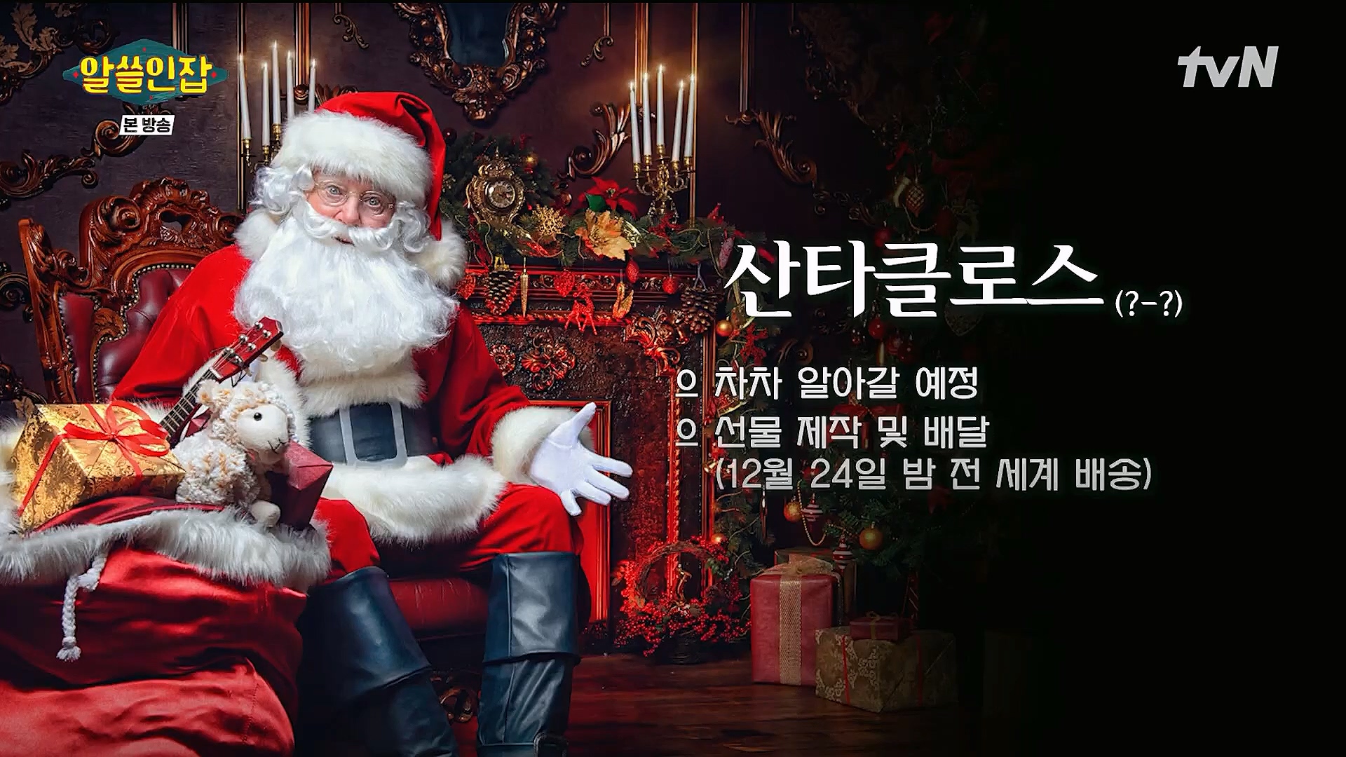 알쓸인잡.E04.221223p.H264-F1RST.mp4_20230115_195607.054.jpg
