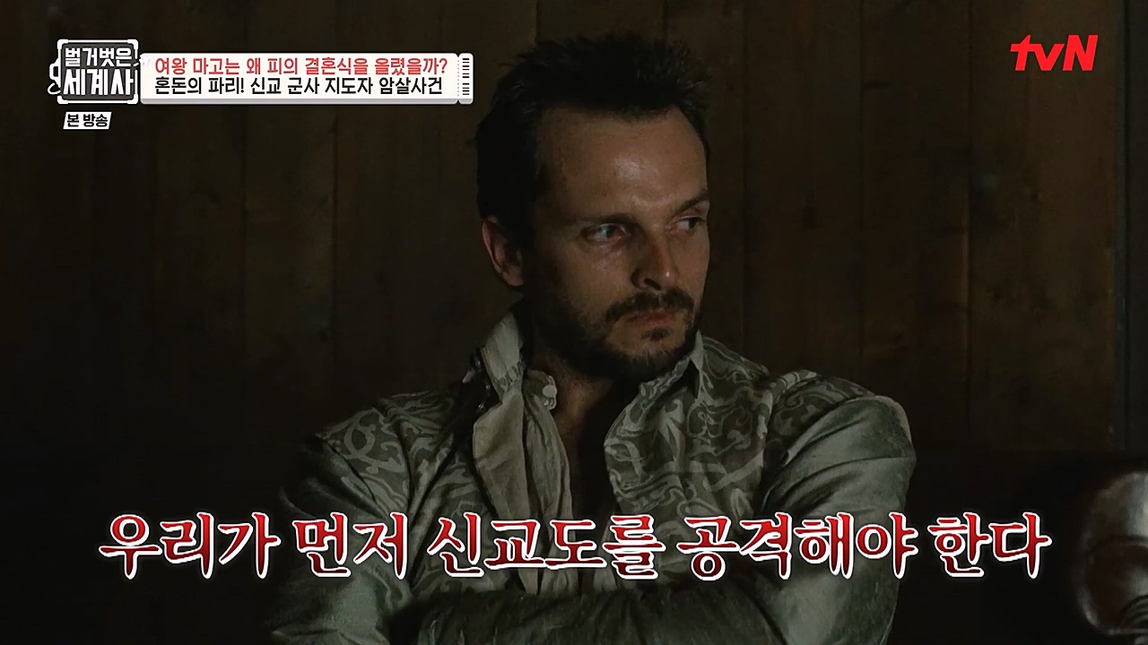벌거벗은 세계사.E80.230104p-NEXT.mp4_20230123_135007.803.jpg