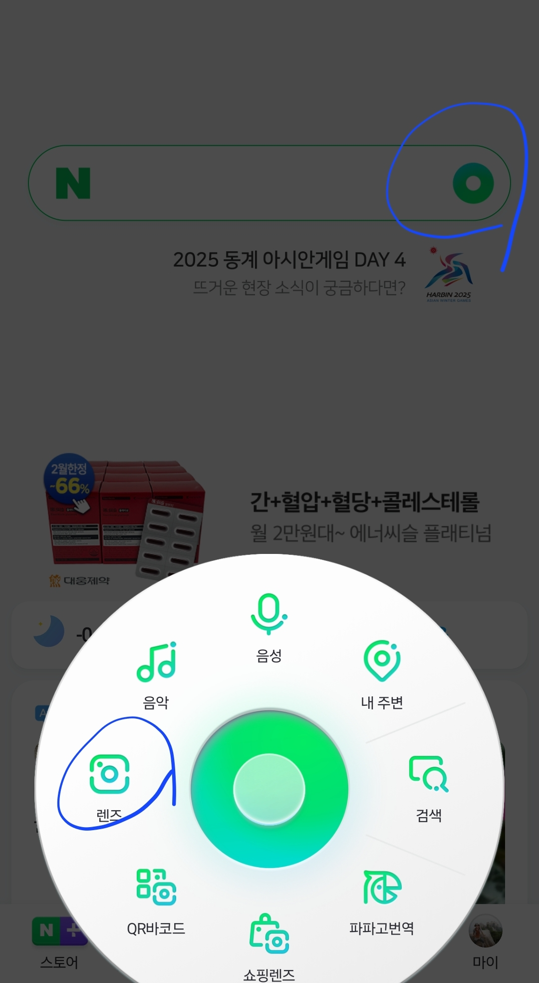 네이버 앱으로 식물이름 찾기