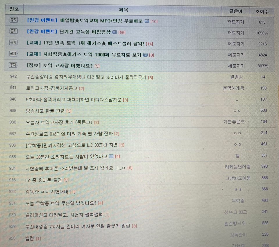  토익접수 전후, 미리 확인해야 할 것들!