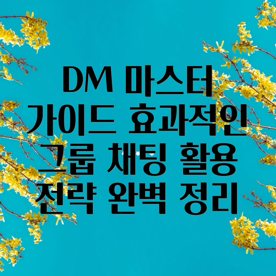 인스타그램 단체 DM